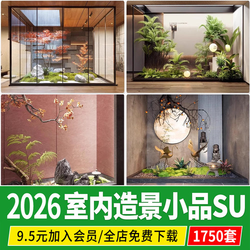 室内植物造景工装茶室小景观新中式日式禅意小品庭院枯山水su模型