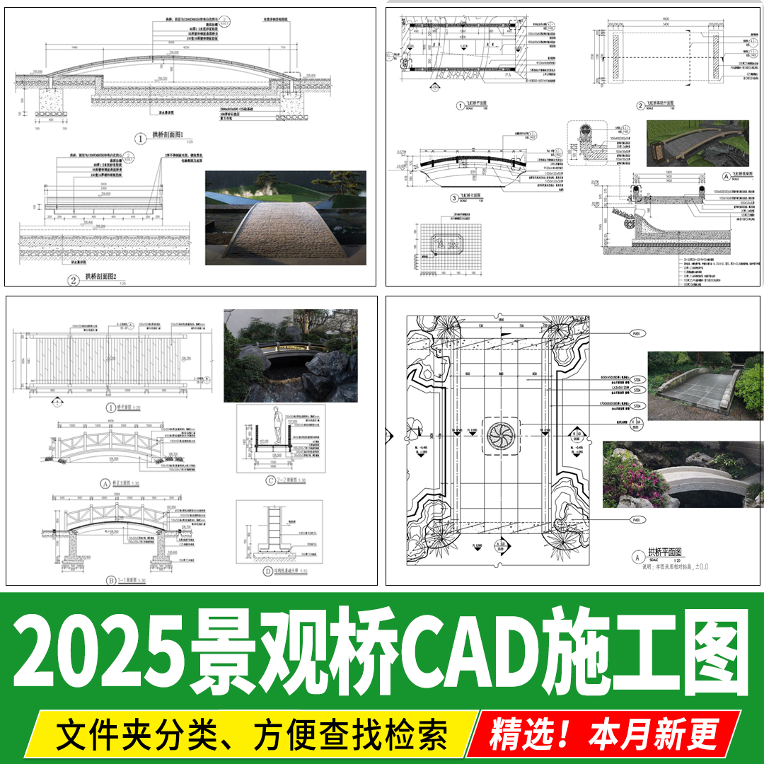 桥 拱桥木桥小桥石桥石平板中式庭院景观做法详图大样图CAD施工图