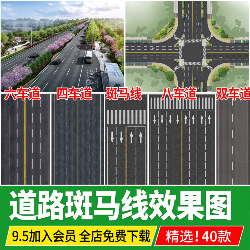 城市道路车行线效果图斑马线psd公路沥青路面划线无缝贴图PS素材