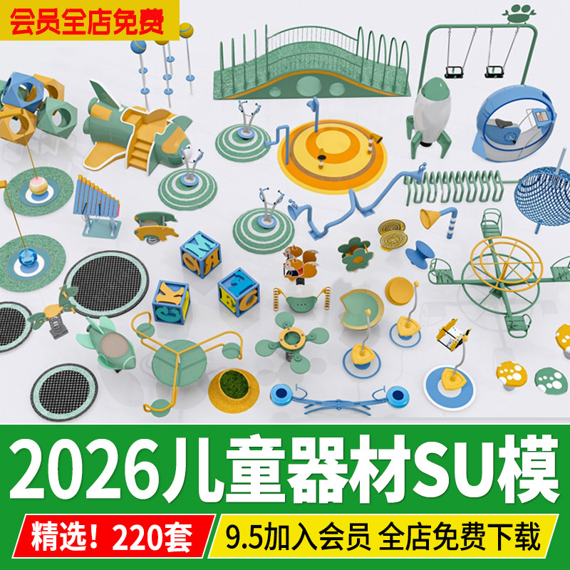 儿童器材户外活动区乐园游乐场设施木质攀爬架滑梯装置小品SU模型