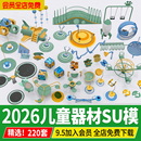 置小品SU模型 儿童器材户外活动区乐园游乐场设施木质攀爬架滑梯装