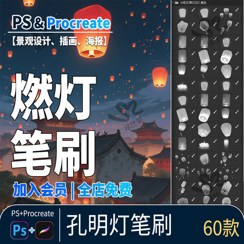 花灯procreate笔刷中国古风灯笼元宵夜市许愿灯孔明灯ps插画笔刷