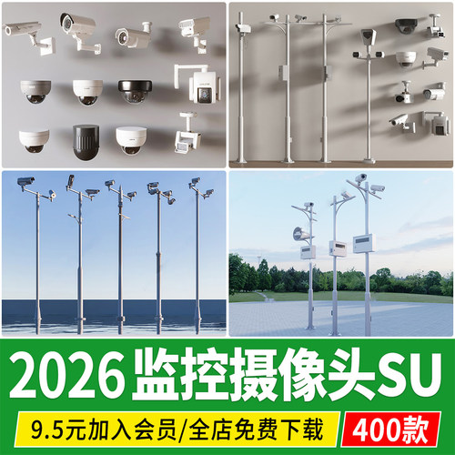 现代视频监控摄像头户外家庭道路球形 传感器探头草图大师SU模型