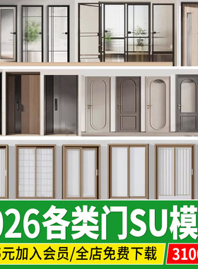 室内家装单双开门推拉门卧室门玻璃门实木门厨卫门草图大师SU模型