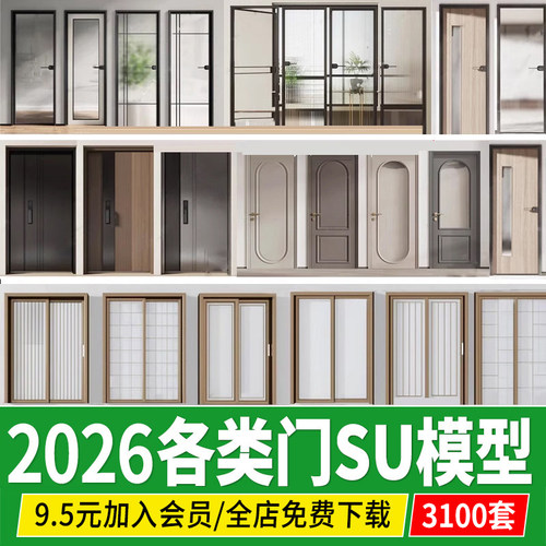 室内家装单双开门推拉门卧室门玻璃门实木门厨卫门草图大师SU模型