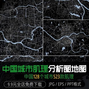 2026中国城市肌理高清路网肌理图区位规划建筑设计素材分析图底图