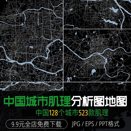2026中国城市肌理高清路网肌理图区位规划建筑设计素材分析图底图