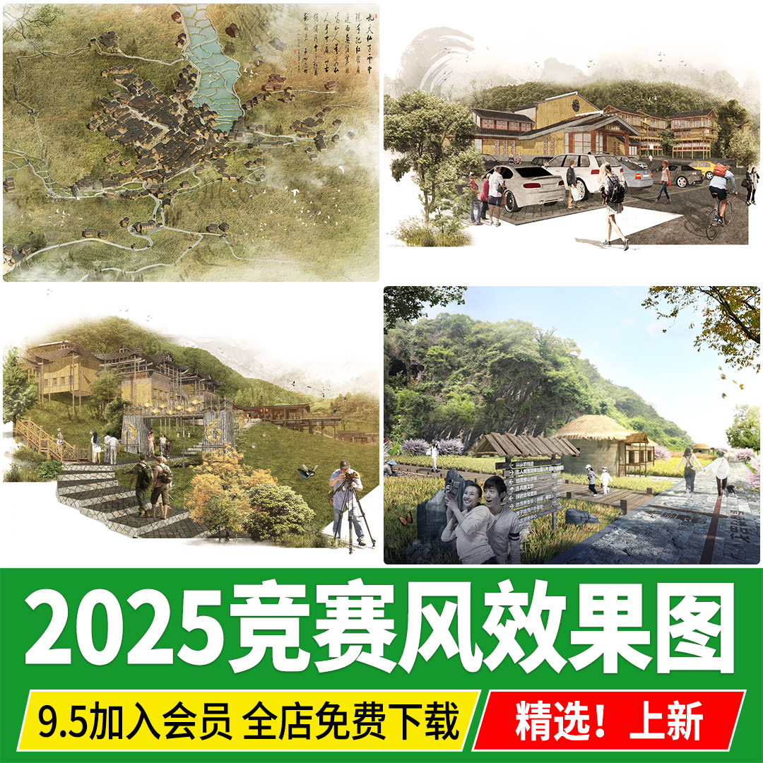 竞赛风拼贴风村庄改造美丽乡村中式景观效果图PSD鸟瞰图PS素材