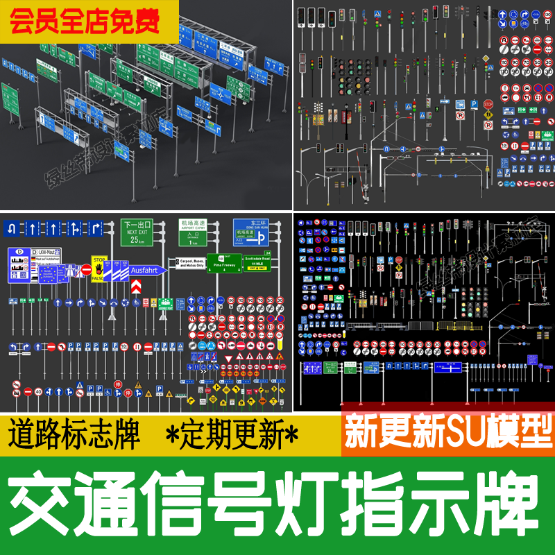 交通信号灯指示牌设施市政道路红绿灯导向警示公路su模型草图大师