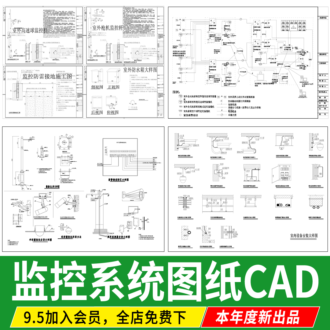室外监控系统设备安装立杆安防机房弱电箱大样图详图CAD施工图