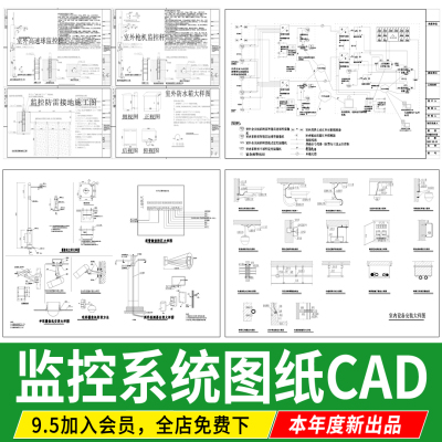 室外监控系统设备安装立杆安防机房弱电箱大样图详图CAD施工图