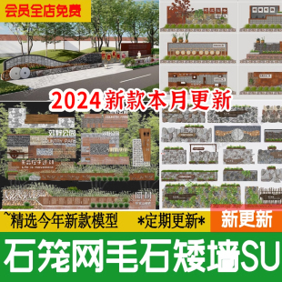 毛石矮墙cad石笼网民俗文化景墙围墙乡村公园民宿挡土墙su模型