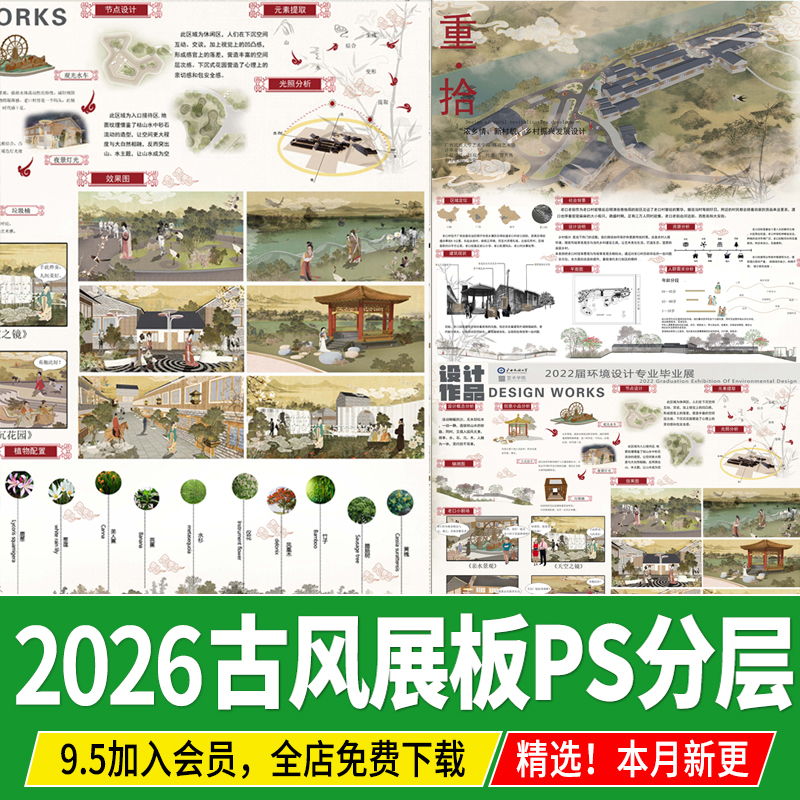 中 古风PS展板中式乡村振兴中古风环境艺术素材分析图PSD分层排版