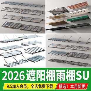 玻璃雨棚遮阳棚彩棚雨搭建筑大门入口门面窗门口铝合金su模型素材
