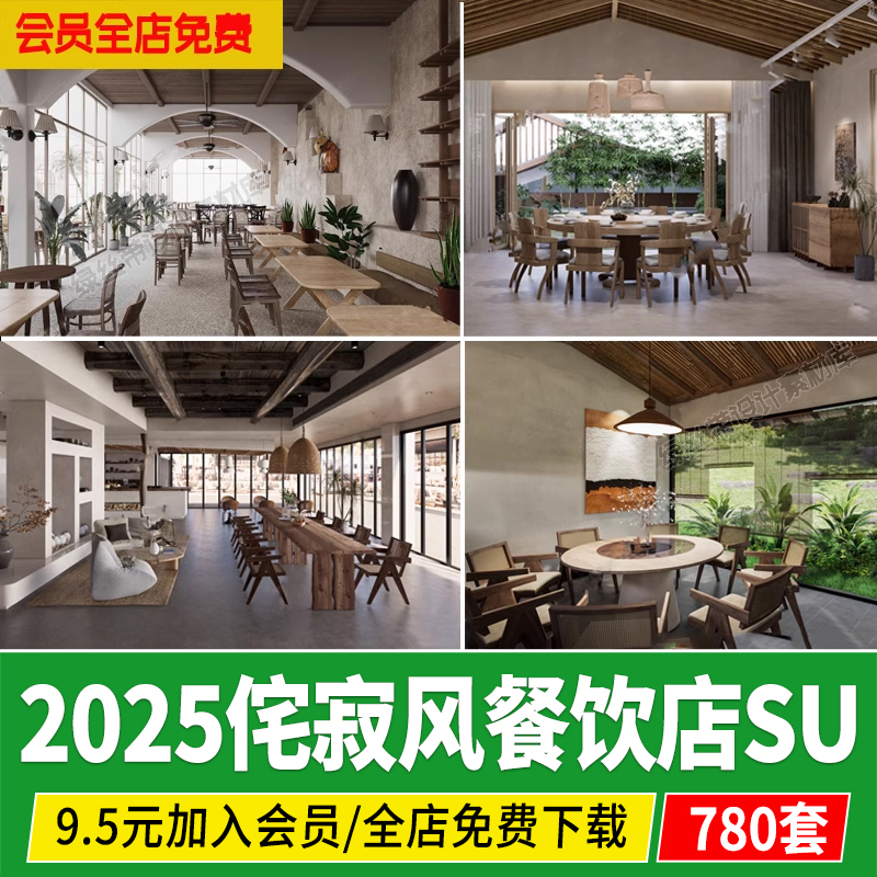 侘寂风餐饮店餐饮空间咖啡店包厢餐桌椅餐厅快餐店su模型草图大师