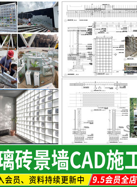 玻璃砖景墙隔断隔墙网红施工工艺做法详图大样图CAD施工图节点图