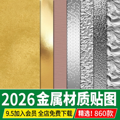 金属冲孔铝板铁锈水波纹不锈钢钢板3dmax高清su贴图3d材质素材库