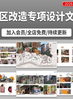 小区改造标识导视智能化设施历史文化保护公共艺术专项设计文本