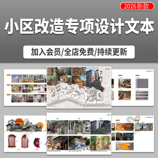 小区改造标识导视智能化设施历史文化保护公共艺术专项设计文本