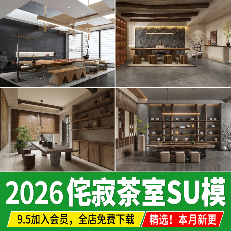 侘寂风中古风茶室SU模型日式茶台摆件茶桌椅装饰架凳子草图大师