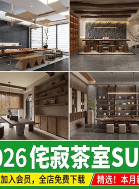 侘寂风中古风茶室SU模型日式茶台摆件茶桌椅装饰架凳子草图大师