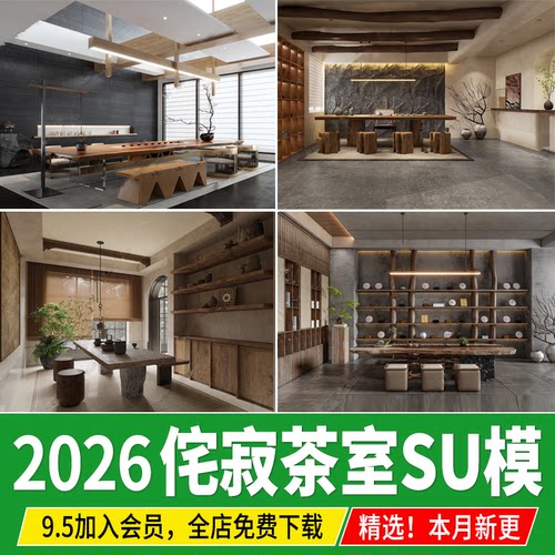 侘寂风中古风茶室SU模型日式茶台摆件茶桌椅装饰架凳子草图大师