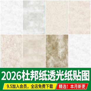 杜邦纸浅灰色米白无缝透光纸草纸宣纸3d暖黄纹理SU材质PS素材贴图