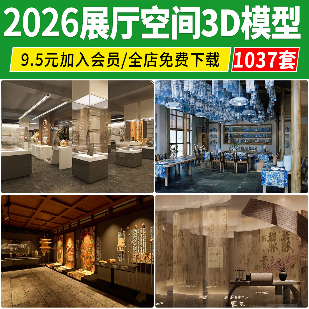博物馆展厅设计3D模型 中式现代商业历史文化展馆科技馆3Dmax素材