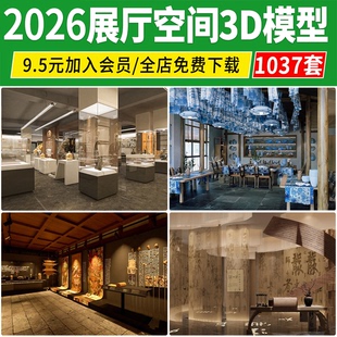 博物馆展厅设计3D模型 中式现代商业历史文化展馆科技馆3Dmax素材