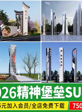 现代精神堡垒入口景观雕塑小品商业街广场标识牌SU模型草图大师