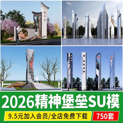 现代精神堡垒入口景观雕塑小品商业街广场标识牌SU模型草图大师