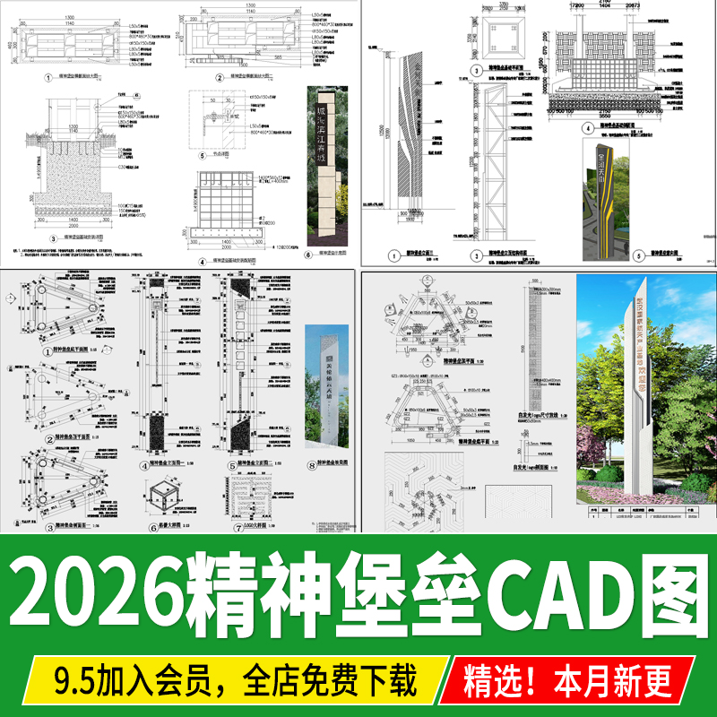 精神堡垒商业入口景观雕塑小品标识牌指示牌CAD施工图详图大样图