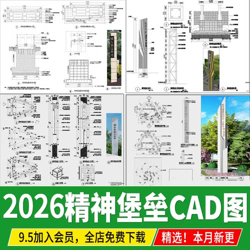 精神堡垒商业入口景观雕塑小品标识牌指示牌CAD施工图详图大样图