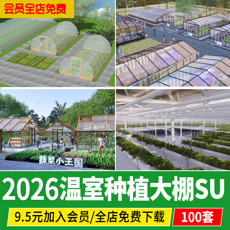 现代智能观光农业园自动园艺温室大棚基地玻璃房建筑su模型素材库