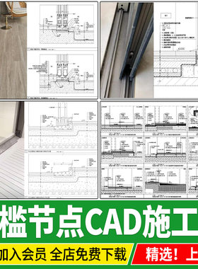 门槛节点推拉门轨道门厨房卫生间移门滑块大样节点详图CAD施工图