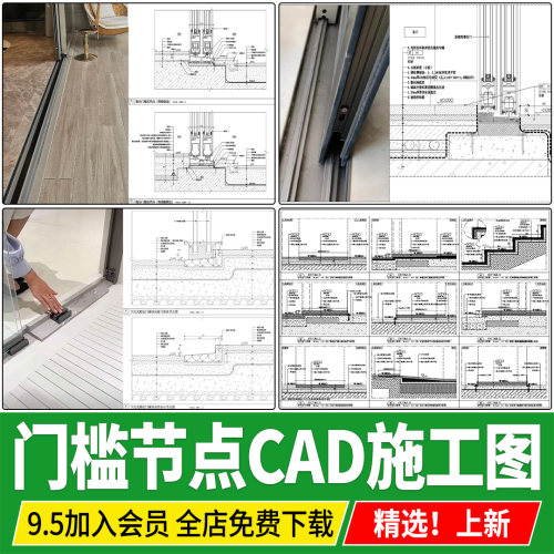 门槛节点推拉门轨道门厨房卫生间移门滑块大样节点详图CAD施工图