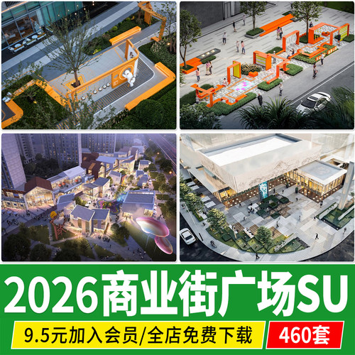 现代沿街商业街广场景观休闲休息座椅街道公共活动设施小品su模型