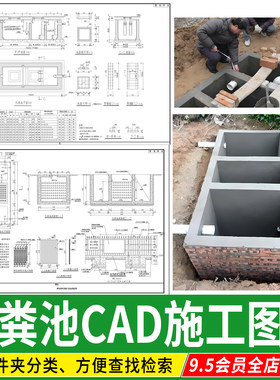 化粪池乡村自建房三级标准结构设计图节点做法大样图CAD施工图纸