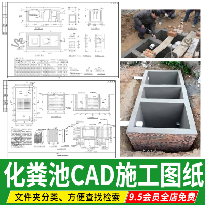 化粪池乡村自建房三级标准结构设计图节点做法大样图CAD施工图纸