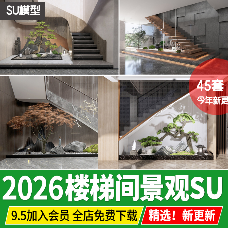 禅意现代新中式日式别墅室内转角楼梯间 景观 小品造景小景SU模型