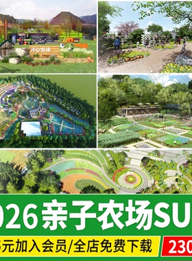 现代乡村生态农业园观光园亲子农场农家乐共享农庄菜地su模型素材