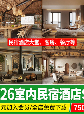 新中式原木风生态自然侘寂风民宿客栈度假村酒店客房套房SU模型