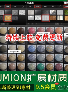 Lumion常用材质库扩展包景观木材石材自然瓷砖地砖砖块地面铺装