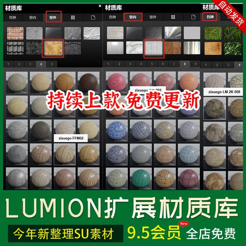 Lumion常用材质库扩展包景观木材石材自然瓷砖地砖砖块地面铺装