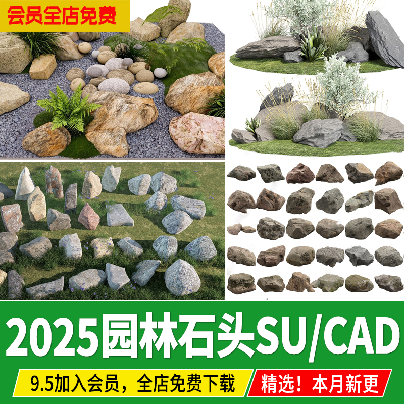 景观石头园林入口景石假山石天然石造型石小品草图大师SU模型cad