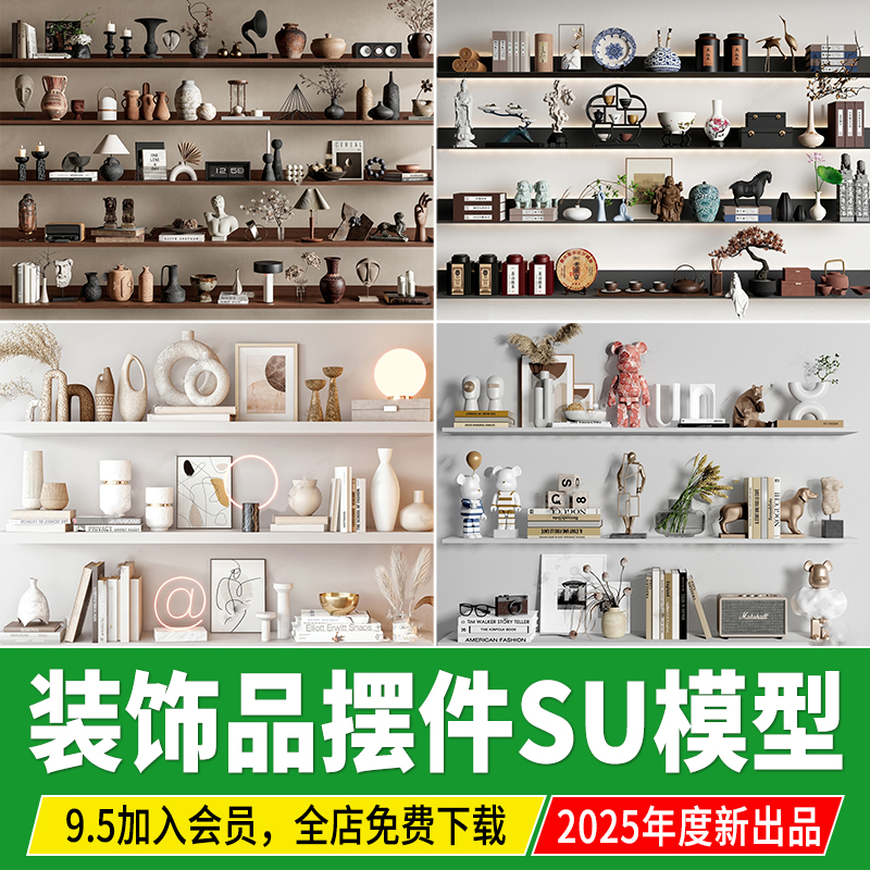 装饰品摆件 组合花瓶室内家装书籍新中式雕塑陈设草图大师 SU模型