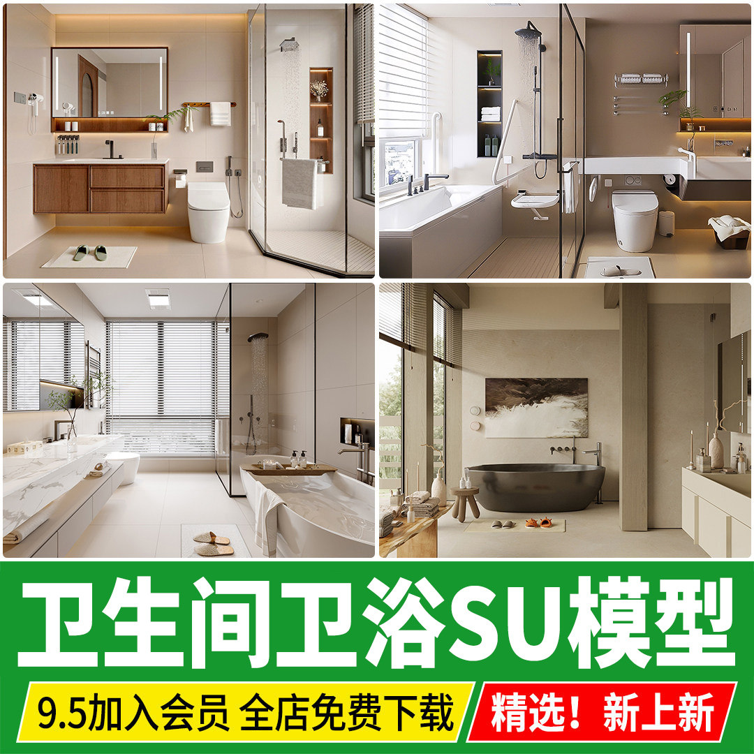 卫生间浴室卫浴su模型家装别墅马桶鱼缸淋浴房隔断洗手台草图大师,商务/设计服务,设计素材/源文件,淘宝优惠券,粉丝福利购,淘宝优惠卷