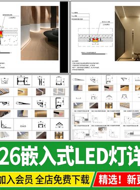嵌入式LED线性灯硬灯条灯带洗墙灯通用节点大样图详图CAD施工图