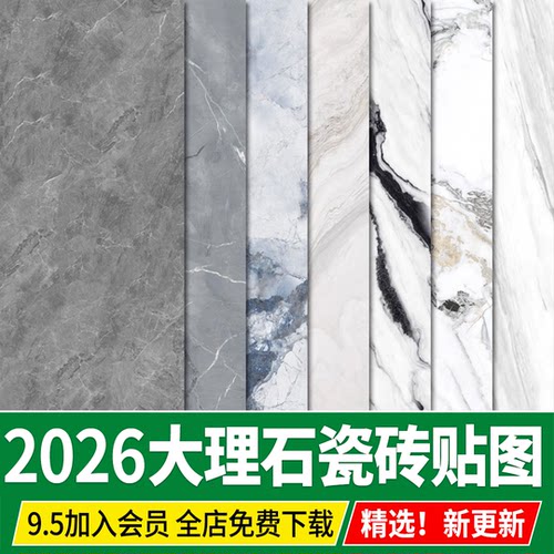 2026室内高清材质贴图石材瓷砖大理石地面铺装室外设计3D素材su