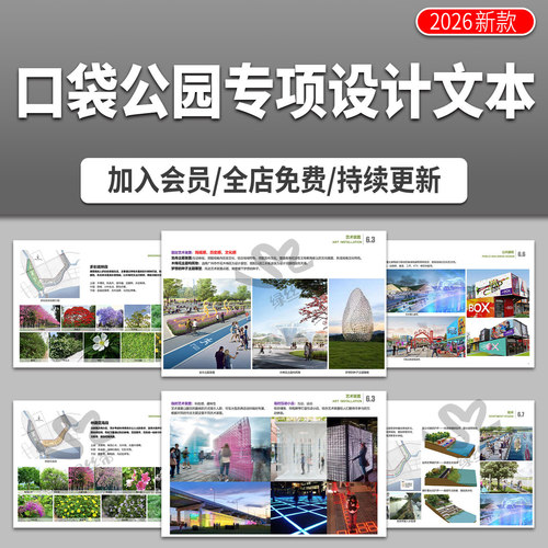 口袋公园植物设计城市家具场地意向铺装方案标识灯光专项设计文本